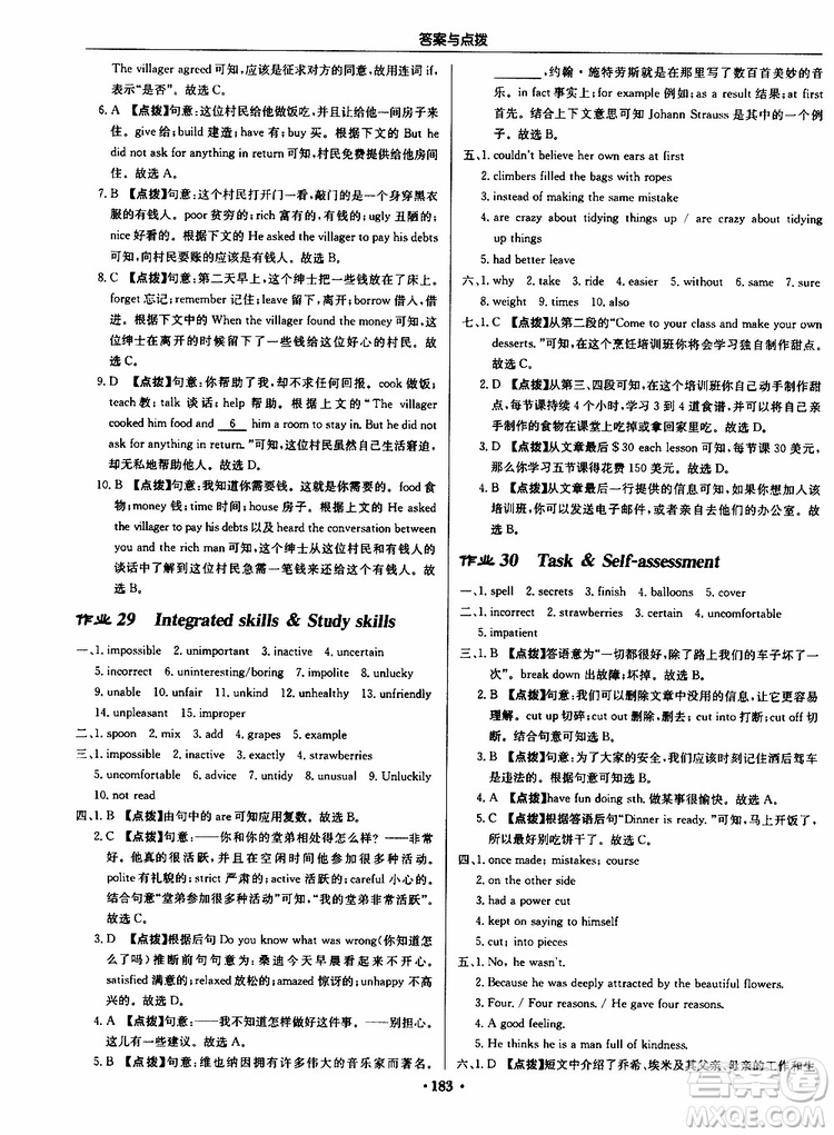 龍門書局2019秋啟東中學(xué)作業(yè)本英語八年級上冊YL譯林版參考答案