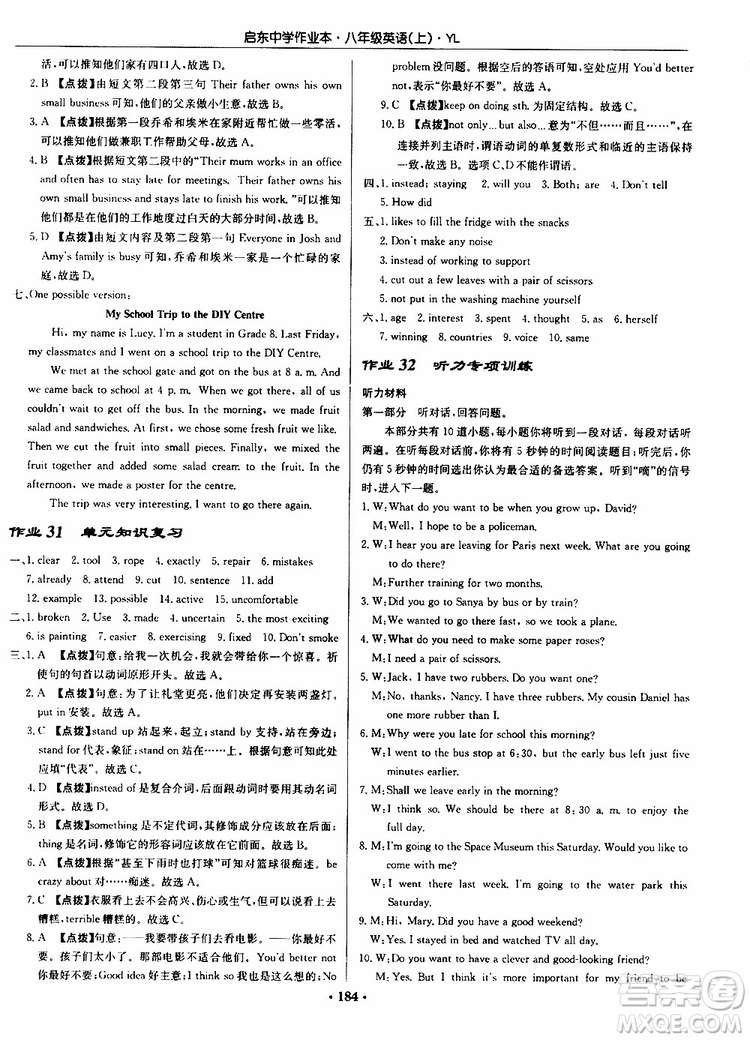 龍門書局2019秋啟東中學(xué)作業(yè)本英語八年級上冊YL譯林版參考答案