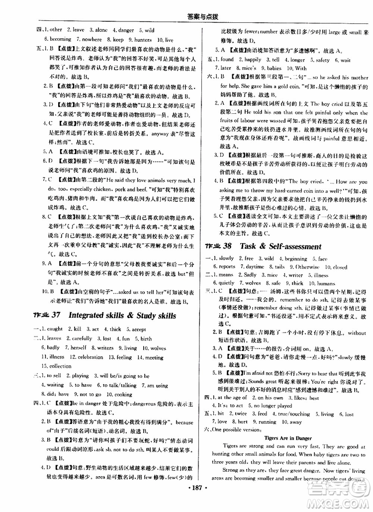 龍門書局2019秋啟東中學(xué)作業(yè)本英語八年級上冊YL譯林版參考答案