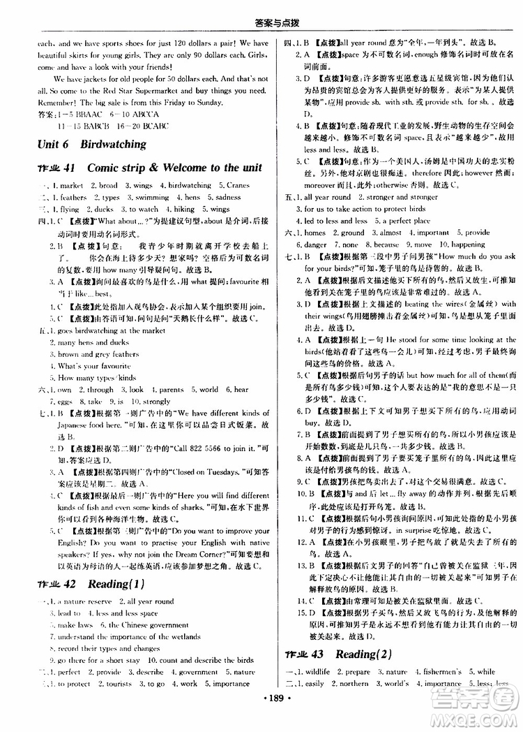 龍門書局2019秋啟東中學(xué)作業(yè)本英語八年級上冊YL譯林版參考答案