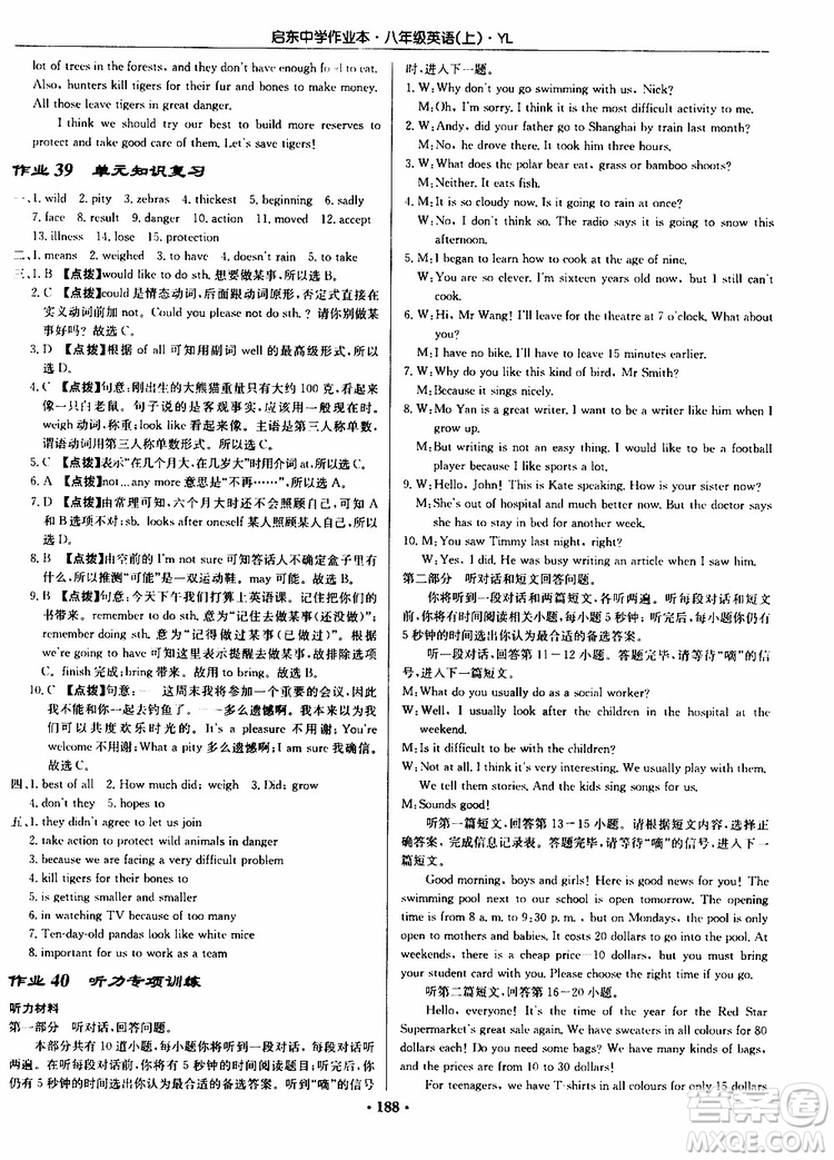 龍門書局2019秋啟東中學(xué)作業(yè)本英語八年級上冊YL譯林版參考答案