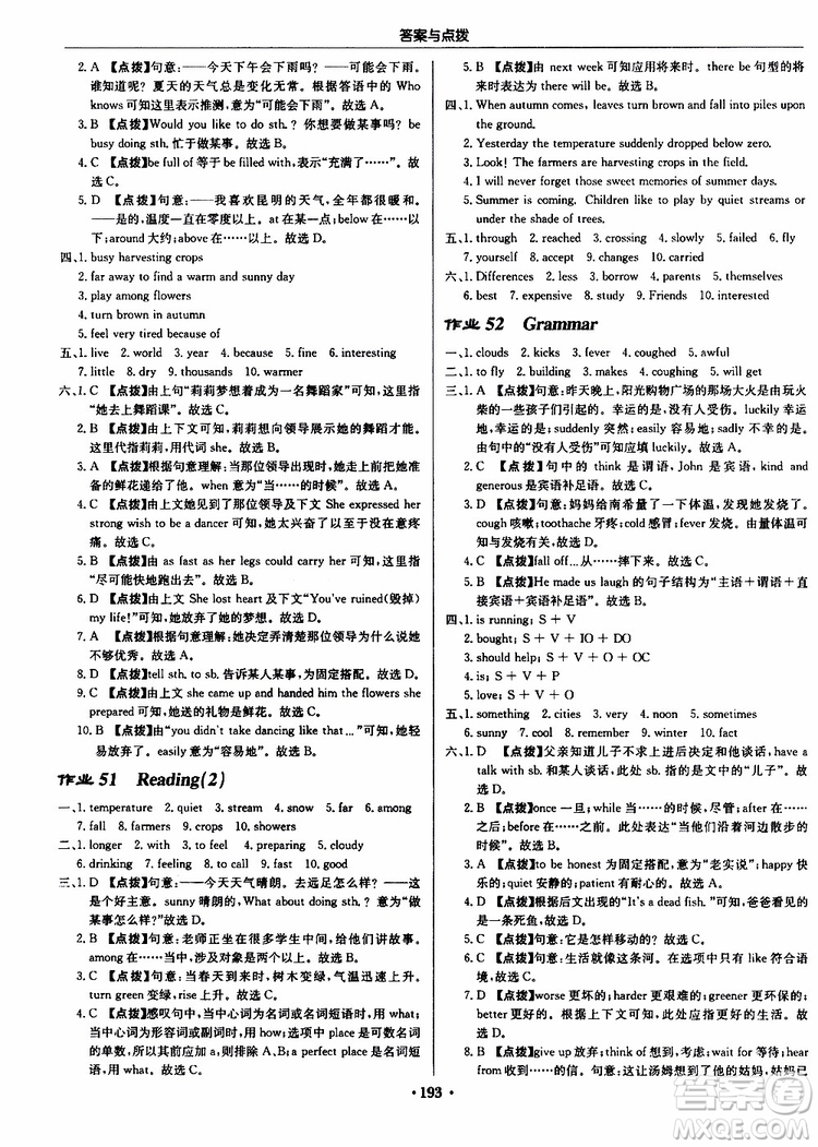 龍門書局2019秋啟東中學(xué)作業(yè)本英語八年級上冊YL譯林版參考答案