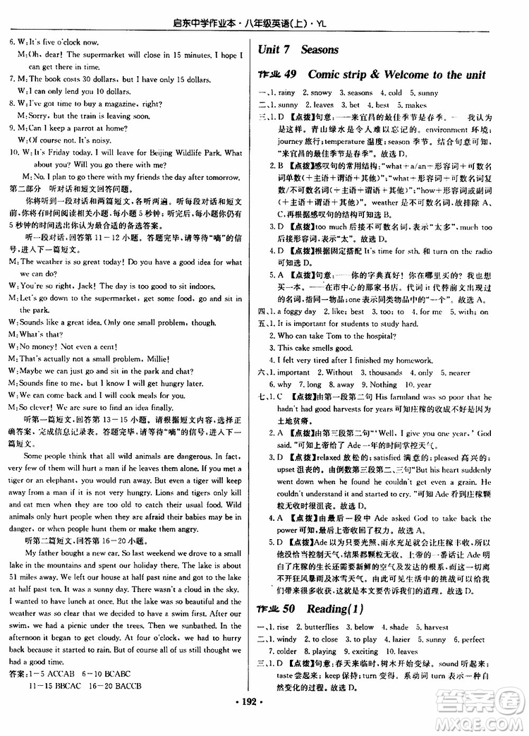 龍門書局2019秋啟東中學(xué)作業(yè)本英語八年級上冊YL譯林版參考答案