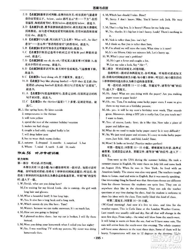 龍門書局2019秋啟東中學(xué)作業(yè)本英語八年級上冊YL譯林版參考答案