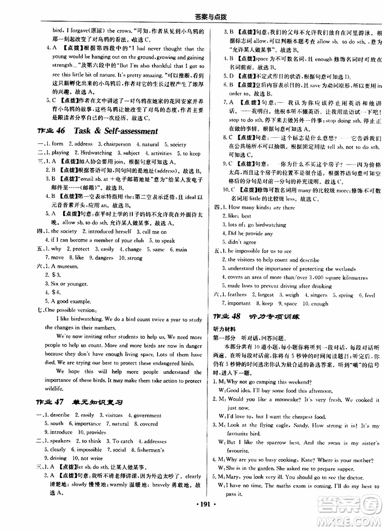 龍門書局2019秋啟東中學(xué)作業(yè)本英語八年級上冊YL譯林版參考答案