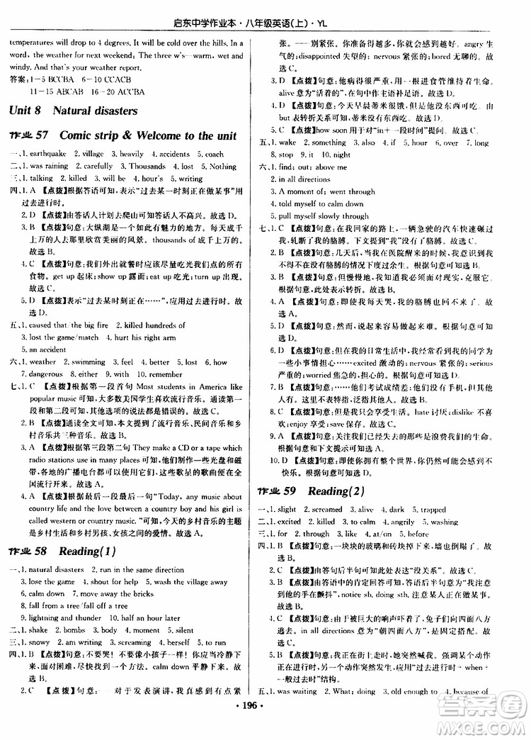 龍門書局2019秋啟東中學(xué)作業(yè)本英語八年級上冊YL譯林版參考答案