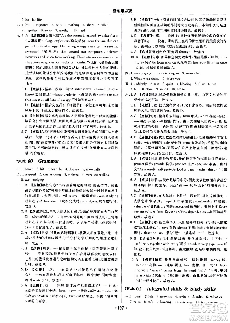 龍門書局2019秋啟東中學(xué)作業(yè)本英語八年級上冊YL譯林版參考答案