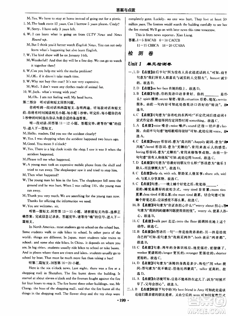 龍門書局2019秋啟東中學(xué)作業(yè)本英語八年級上冊YL譯林版參考答案