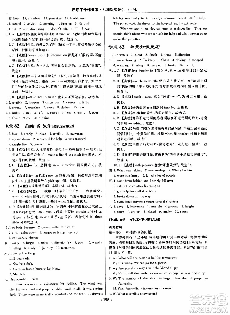 龍門書局2019秋啟東中學(xué)作業(yè)本英語八年級上冊YL譯林版參考答案