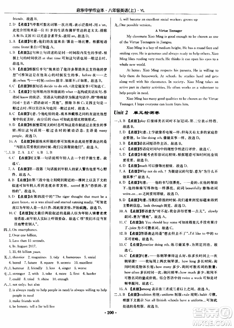 龍門書局2019秋啟東中學(xué)作業(yè)本英語八年級上冊YL譯林版參考答案