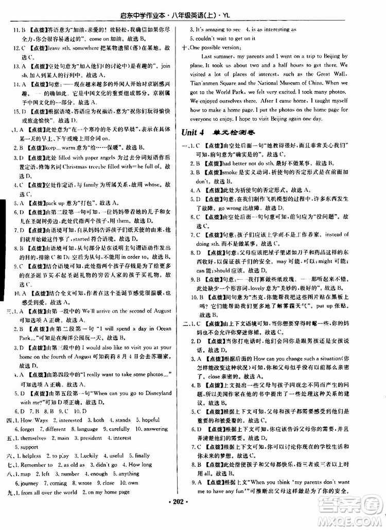 龍門書局2019秋啟東中學(xué)作業(yè)本英語八年級上冊YL譯林版參考答案