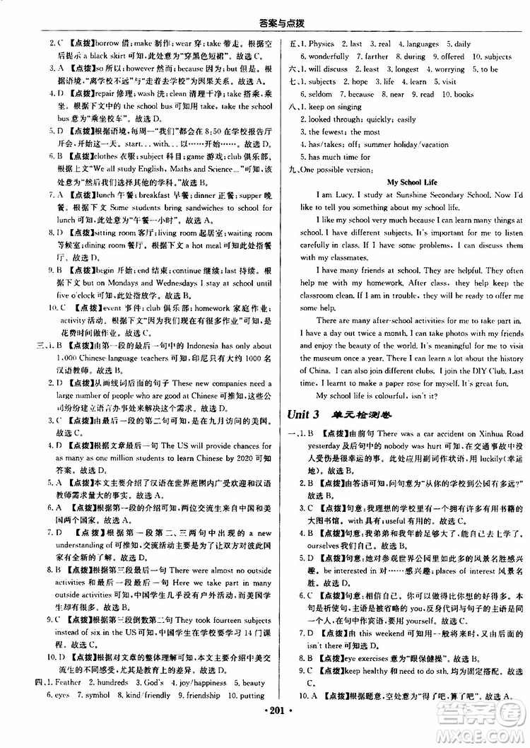 龍門書局2019秋啟東中學(xué)作業(yè)本英語八年級上冊YL譯林版參考答案