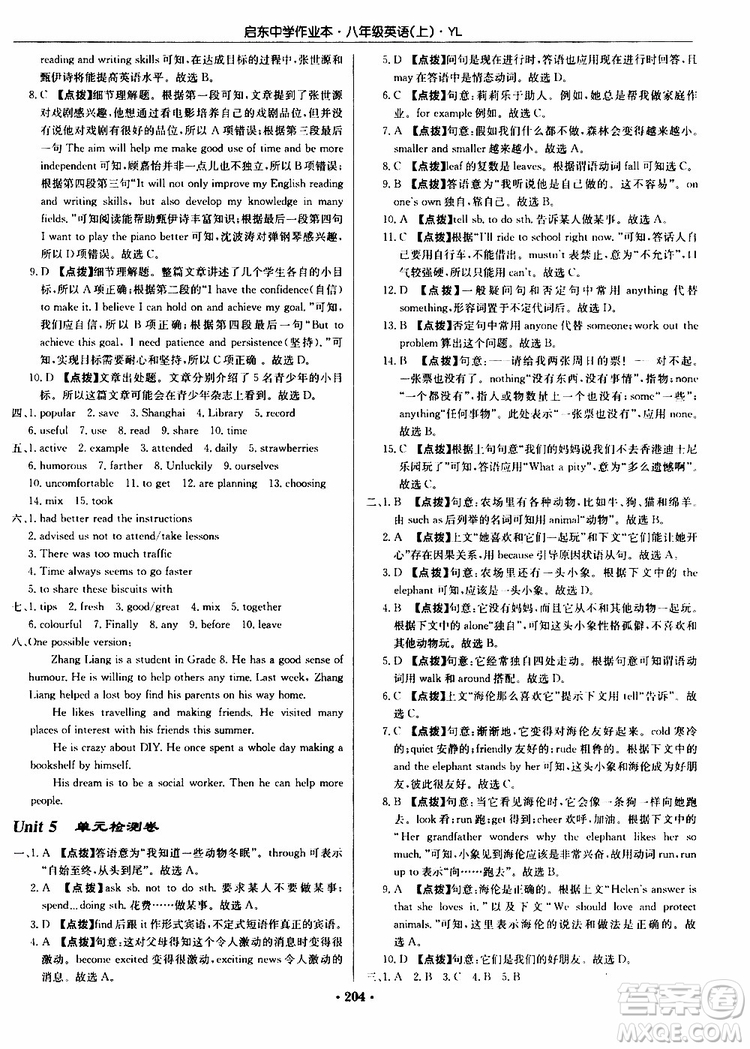 龍門書局2019秋啟東中學(xué)作業(yè)本英語八年級上冊YL譯林版參考答案