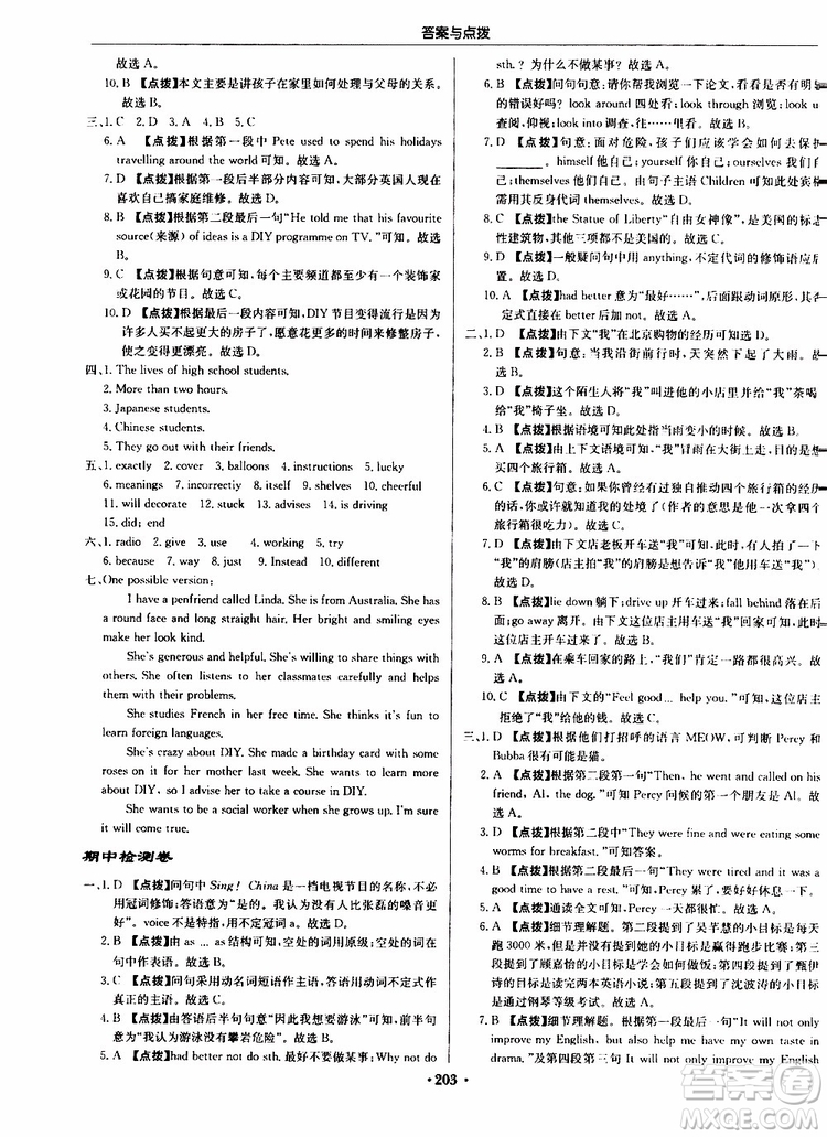 龍門書局2019秋啟東中學(xué)作業(yè)本英語八年級上冊YL譯林版參考答案