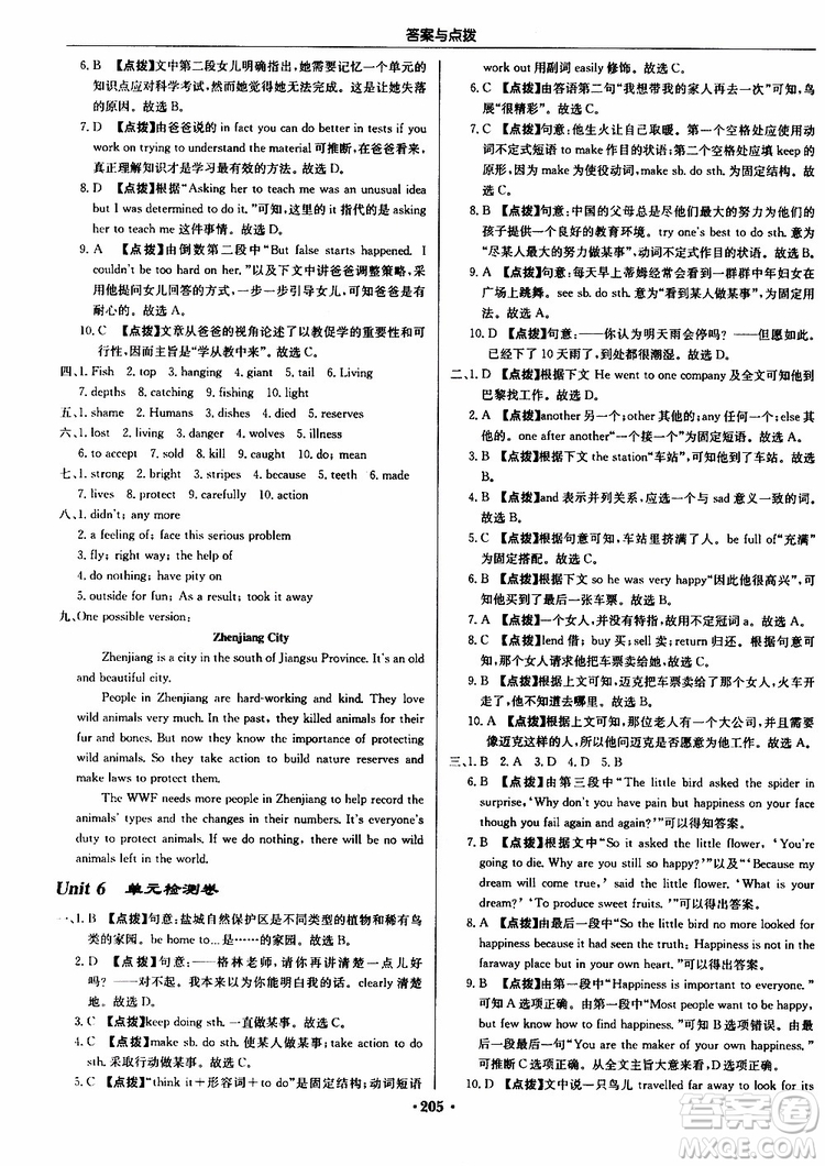 龍門書局2019秋啟東中學(xué)作業(yè)本英語八年級上冊YL譯林版參考答案