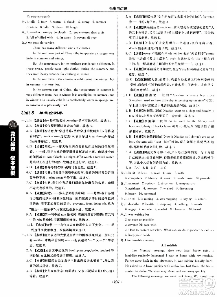 龍門書局2019秋啟東中學(xué)作業(yè)本英語八年級上冊YL譯林版參考答案