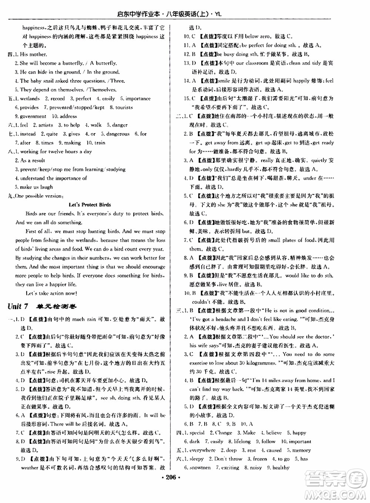 龍門書局2019秋啟東中學(xué)作業(yè)本英語八年級上冊YL譯林版參考答案