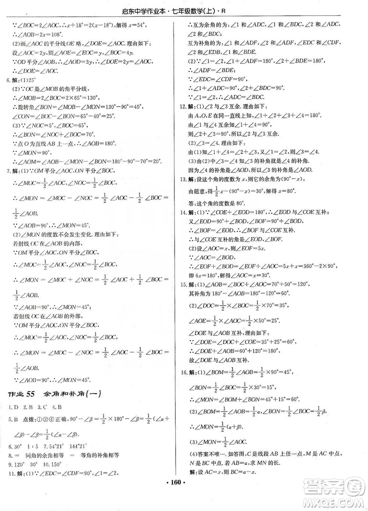龍門書局2019啟東中學(xué)作業(yè)本七年級(jí)數(shù)學(xué)上冊(cè)人教版答案