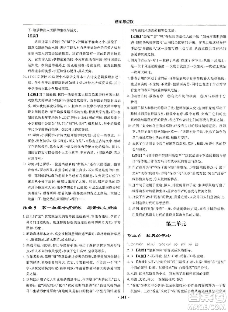 龍門書局2019啟東中學作業(yè)本七年級語文上冊人教版答案