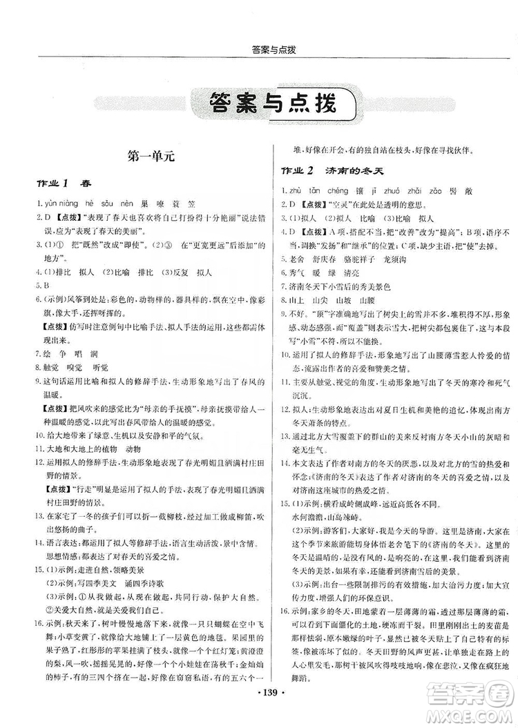 龍門書局2019啟東中學作業(yè)本七年級語文上冊人教版答案