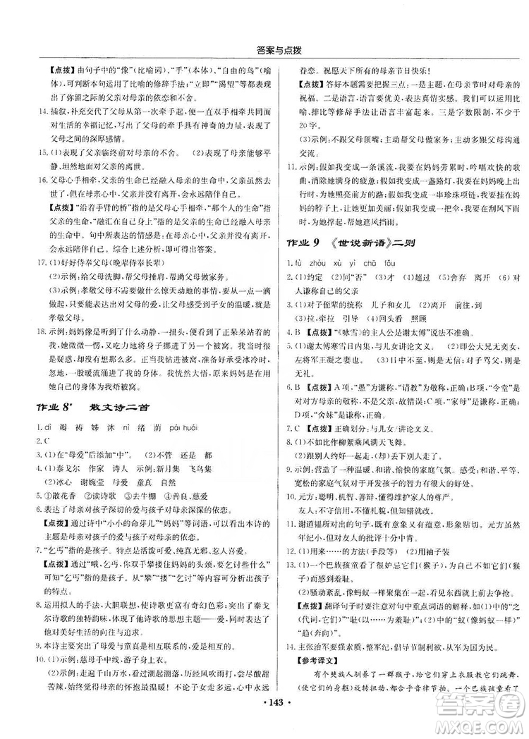 龍門書局2019啟東中學作業(yè)本七年級語文上冊人教版答案