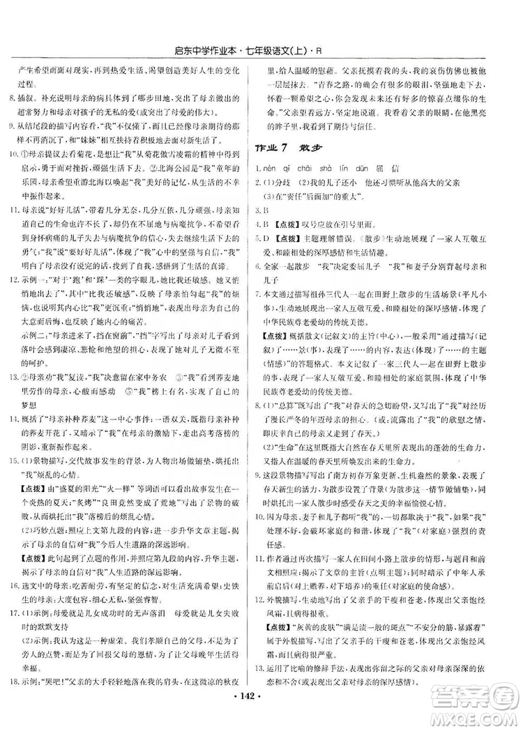 龍門書局2019啟東中學作業(yè)本七年級語文上冊人教版答案