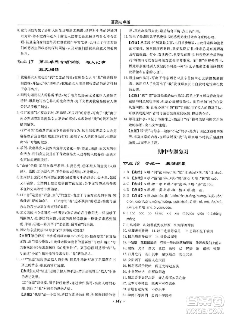 龍門書局2019啟東中學作業(yè)本七年級語文上冊人教版答案
