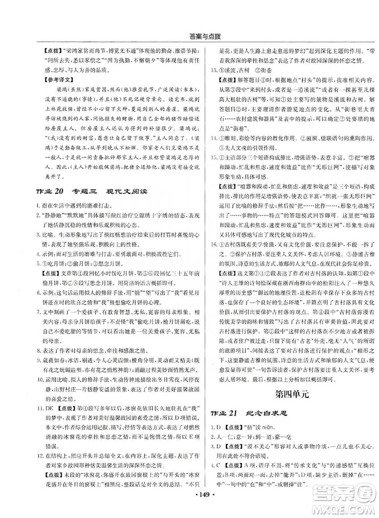龍門書局2019啟東中學作業(yè)本七年級語文上冊人教版答案