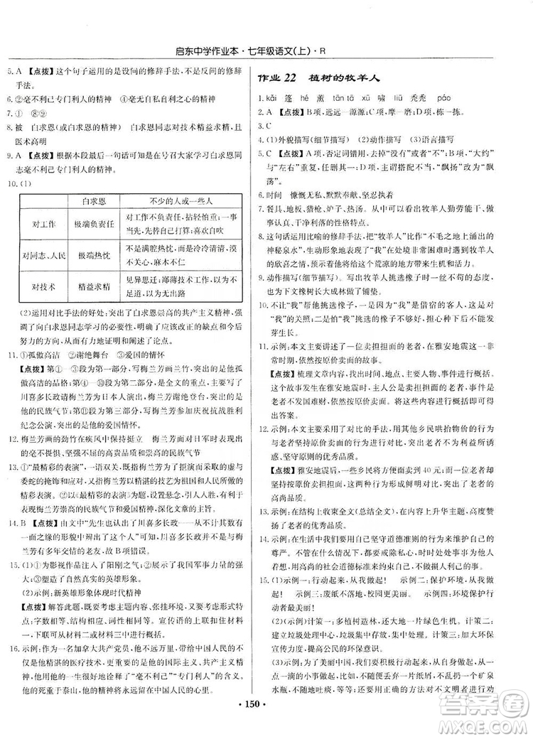 龍門書局2019啟東中學作業(yè)本七年級語文上冊人教版答案