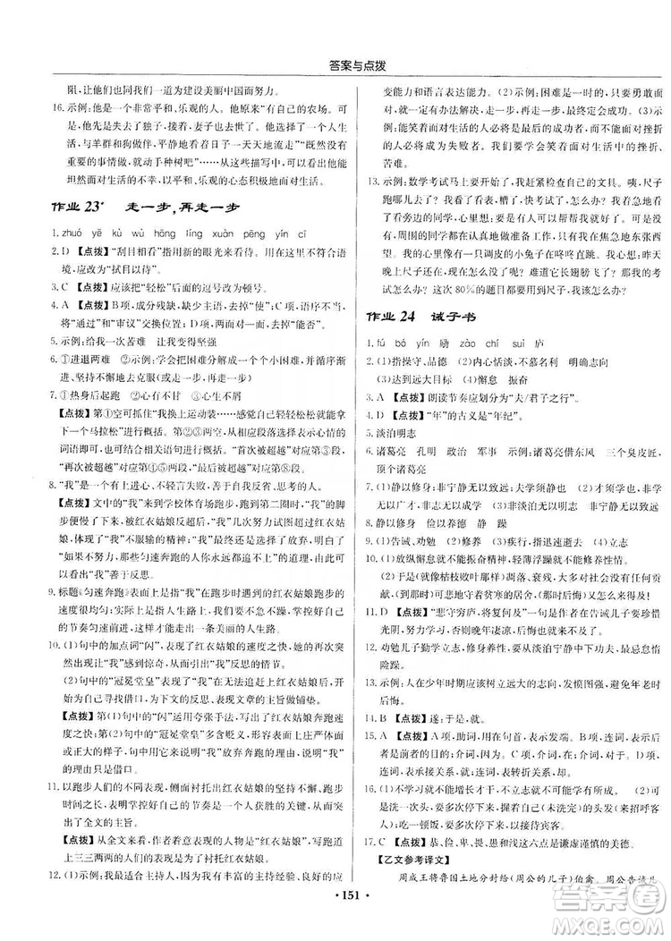龍門書局2019啟東中學作業(yè)本七年級語文上冊人教版答案