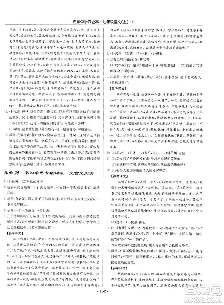 龍門書局2019啟東中學作業(yè)本七年級語文上冊人教版答案