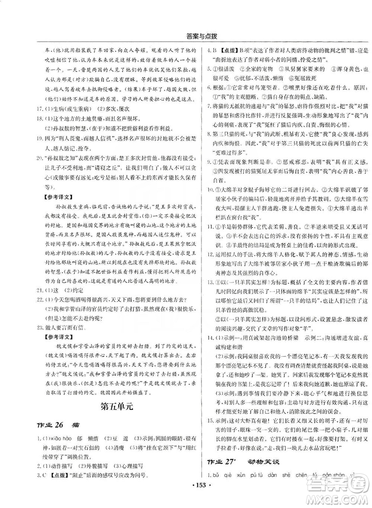 龍門書局2019啟東中學作業(yè)本七年級語文上冊人教版答案