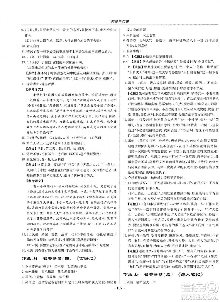 龍門書局2019啟東中學作業(yè)本七年級語文上冊人教版答案