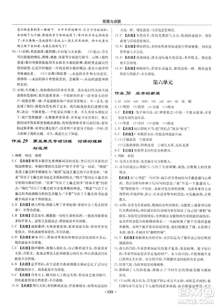 龍門書局2019啟東中學作業(yè)本七年級語文上冊人教版答案