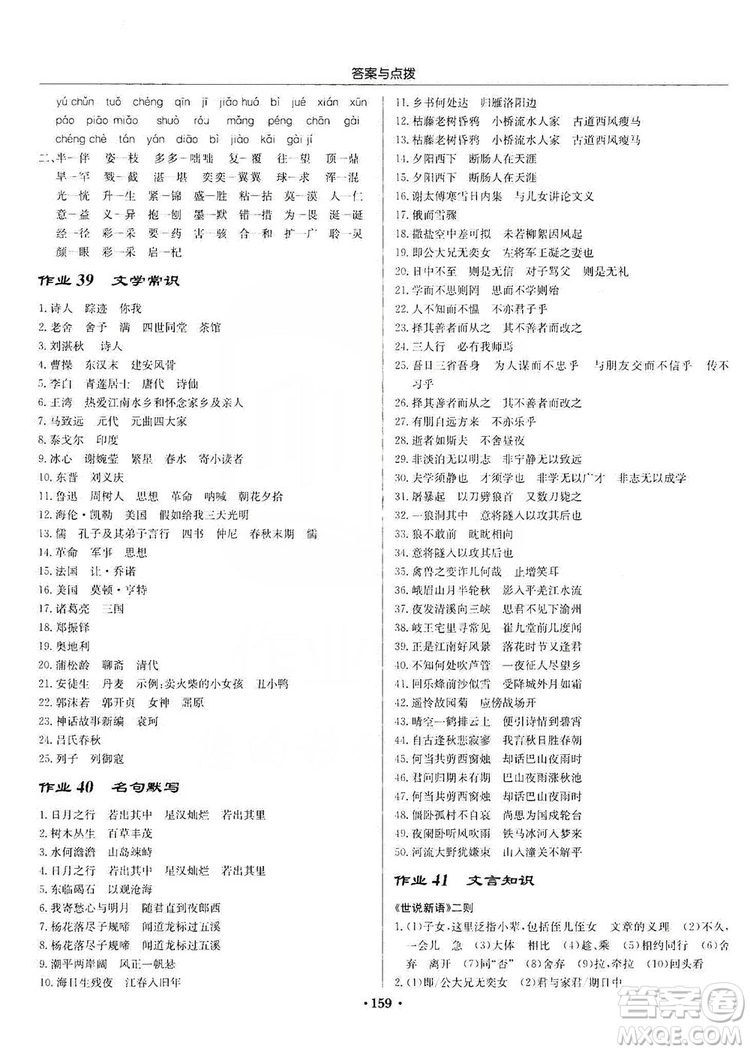 龍門書局2019啟東中學作業(yè)本七年級語文上冊人教版答案