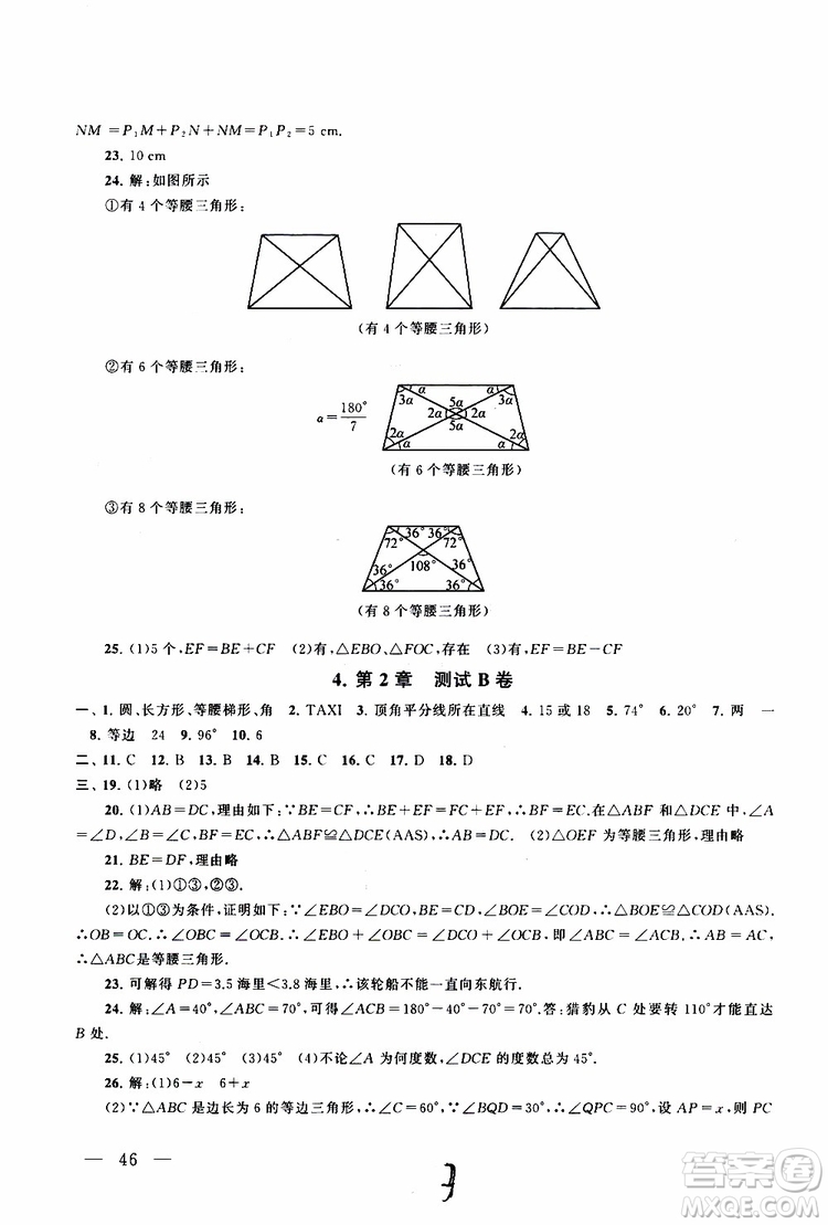 2019秋啟東黃岡大試卷八年級上冊數(shù)學(xué)江蘇科技教材適用答案