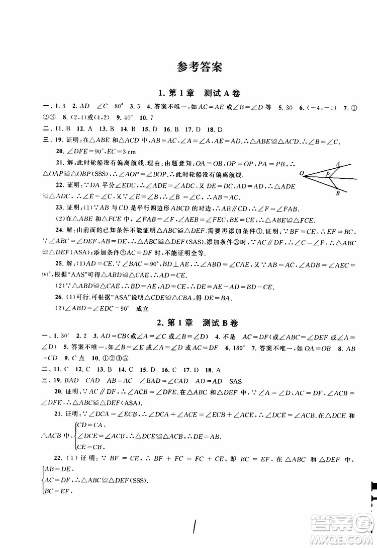 2019秋啟東黃岡大試卷八年級上冊數(shù)學(xué)江蘇科技教材適用答案
