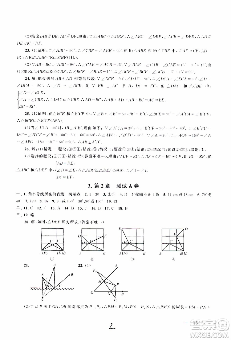 2019秋啟東黃岡大試卷八年級上冊數(shù)學(xué)江蘇科技教材適用答案