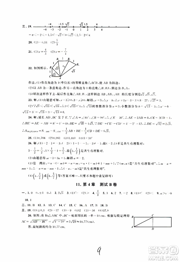 2019秋啟東黃岡大試卷八年級上冊數(shù)學(xué)江蘇科技教材適用答案