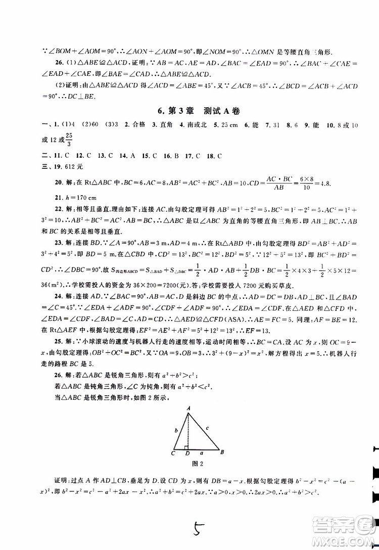 2019秋啟東黃岡大試卷八年級上冊數(shù)學(xué)江蘇科技教材適用答案
