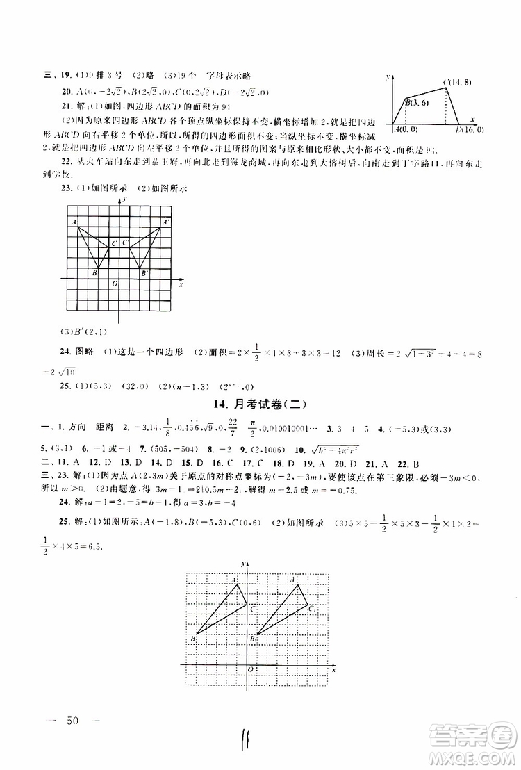 2019秋啟東黃岡大試卷八年級上冊數(shù)學(xué)江蘇科技教材適用答案