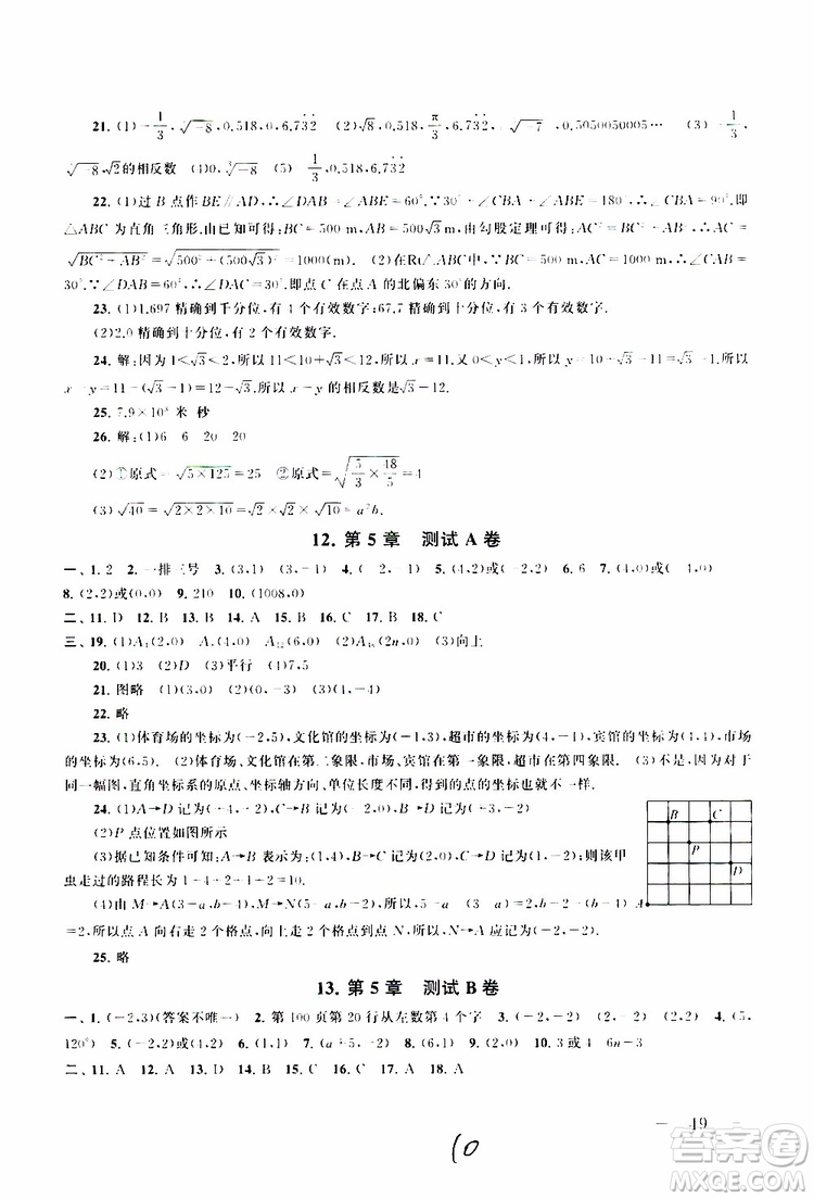 2019秋啟東黃岡大試卷八年級上冊數(shù)學(xué)江蘇科技教材適用答案
