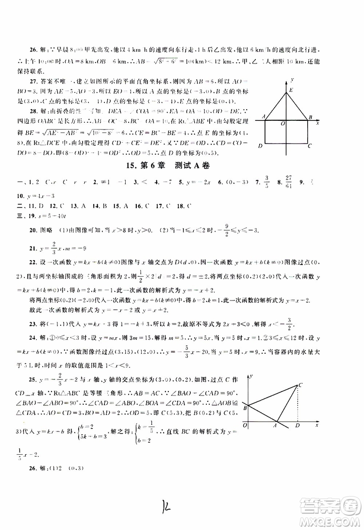 2019秋啟東黃岡大試卷八年級上冊數(shù)學(xué)江蘇科技教材適用答案