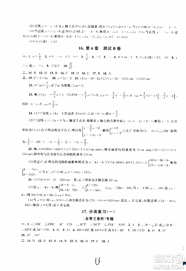 2019秋啟東黃岡大試卷八年級上冊數(shù)學(xué)江蘇科技教材適用答案