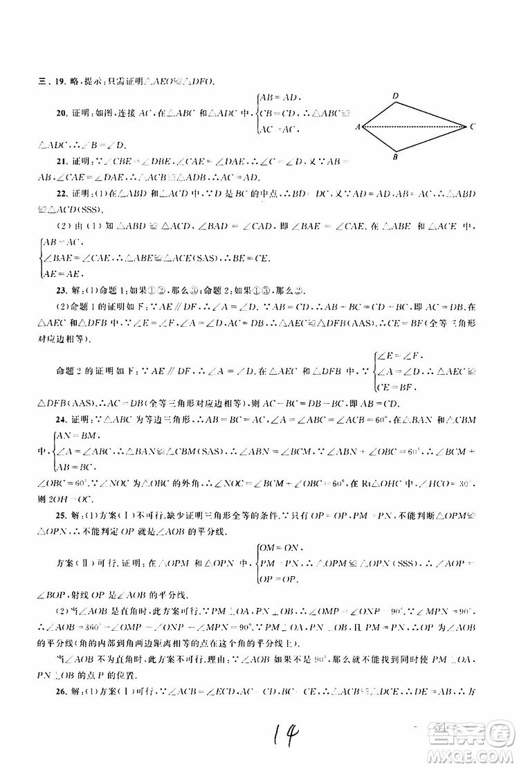 2019秋啟東黃岡大試卷八年級上冊數(shù)學(xué)江蘇科技教材適用答案
