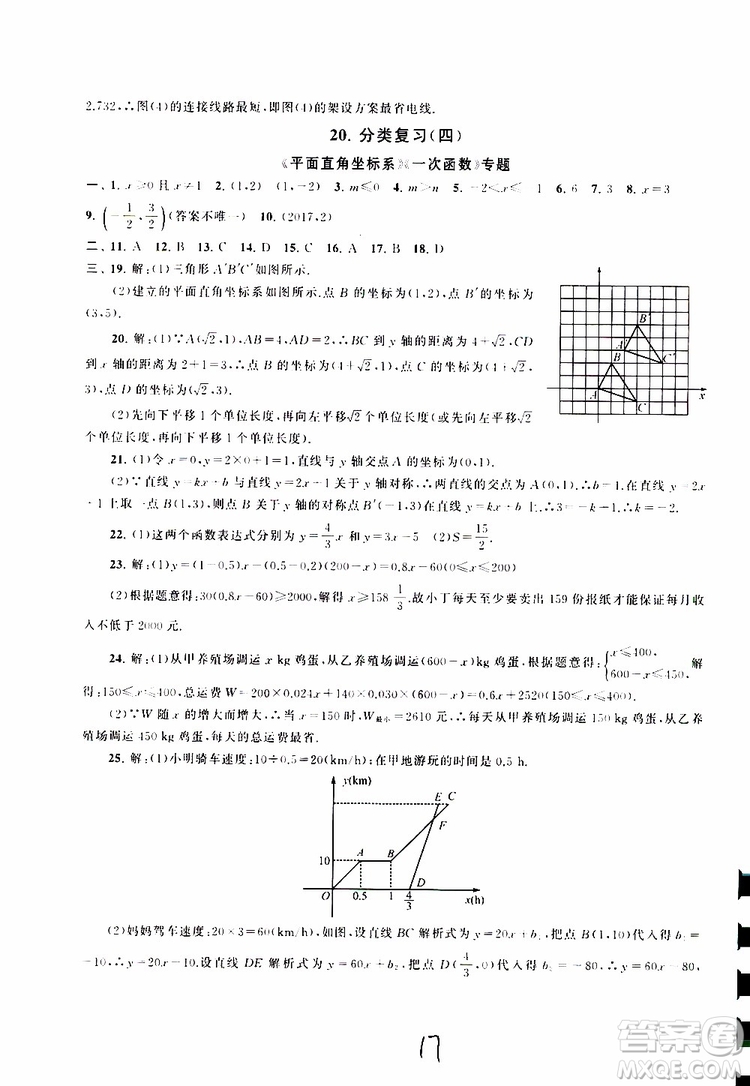 2019秋啟東黃岡大試卷八年級上冊數(shù)學(xué)江蘇科技教材適用答案
