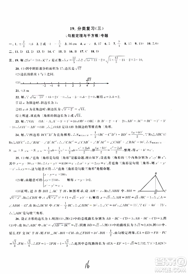 2019秋啟東黃岡大試卷八年級上冊數(shù)學(xué)江蘇科技教材適用答案