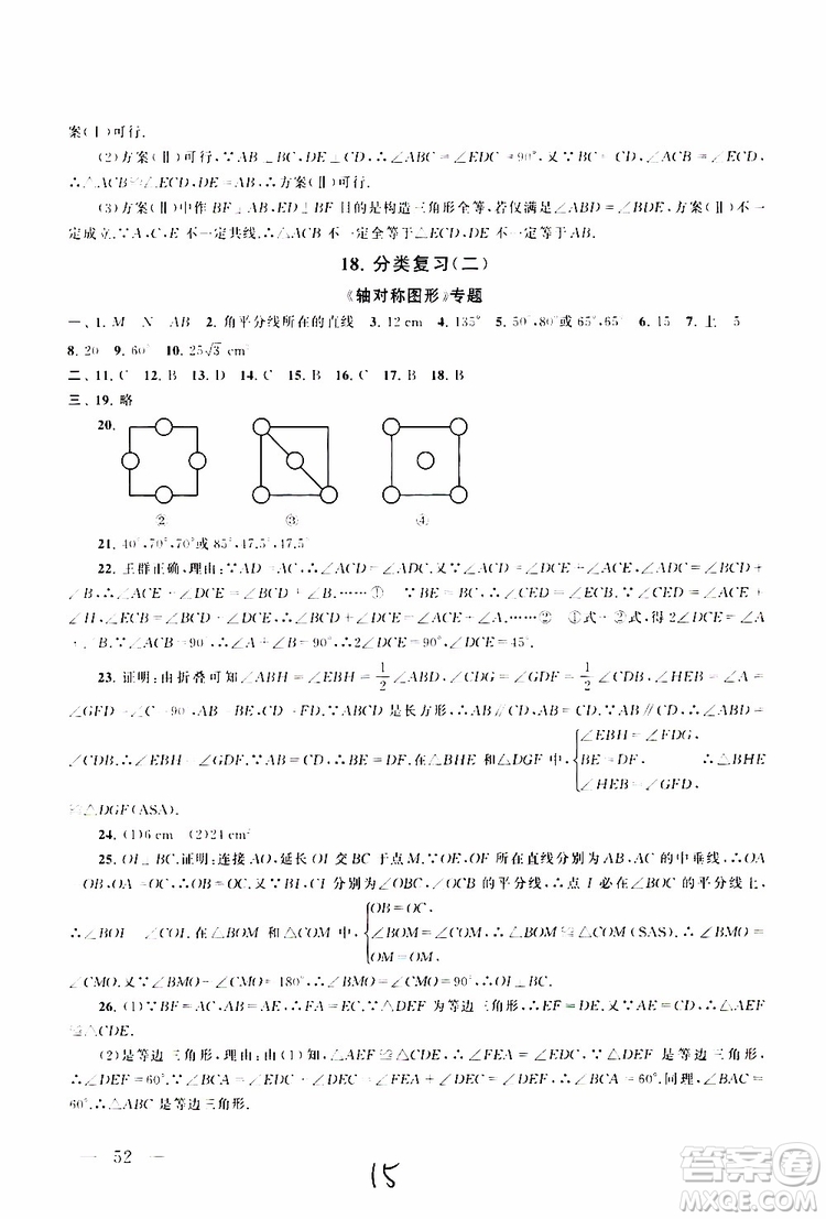 2019秋啟東黃岡大試卷八年級上冊數(shù)學(xué)江蘇科技教材適用答案