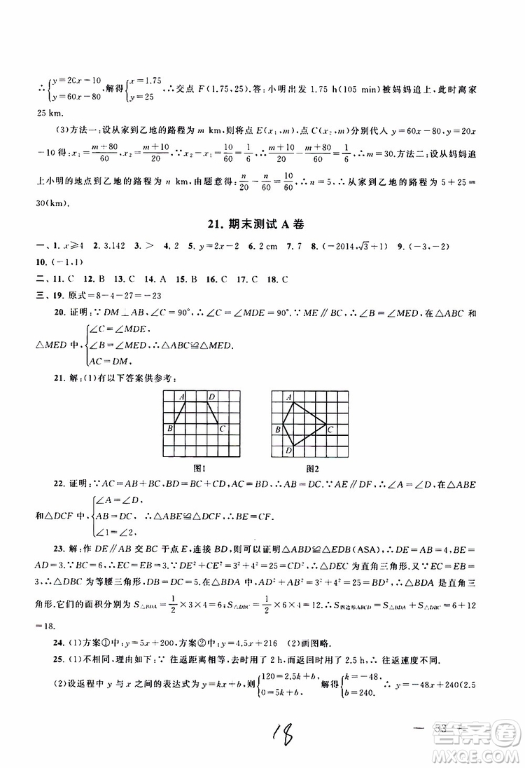 2019秋啟東黃岡大試卷八年級上冊數(shù)學(xué)江蘇科技教材適用答案