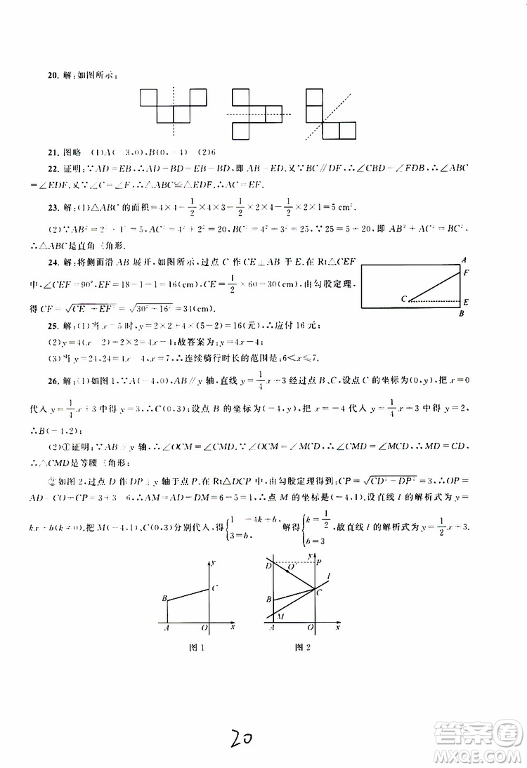 2019秋啟東黃岡大試卷八年級上冊數(shù)學(xué)江蘇科技教材適用答案